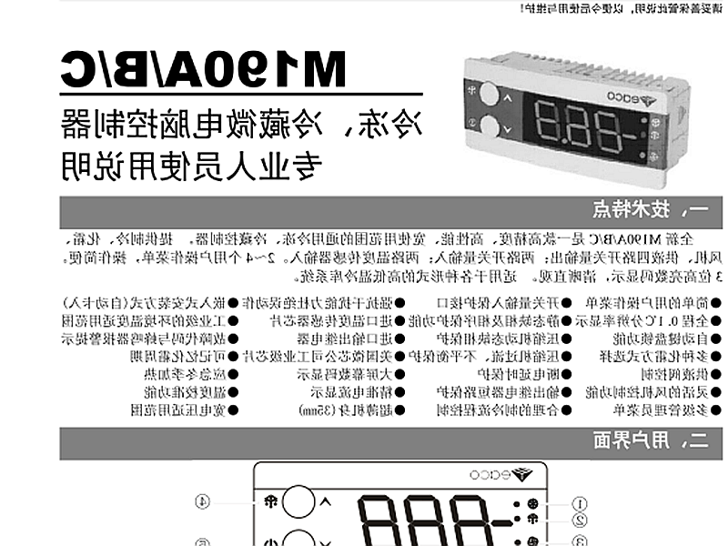 七台河市冷冻、冷藏微电脑控制器 M190A/B/C使用说明书